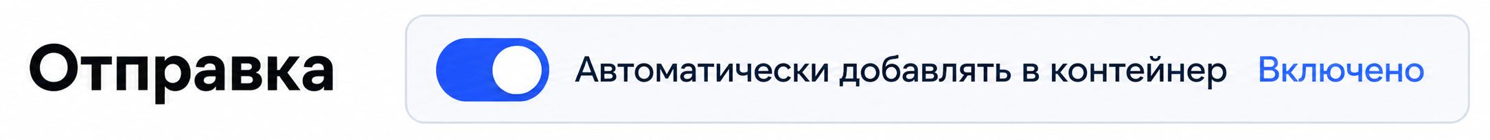Автоматическое добавление в контейнер