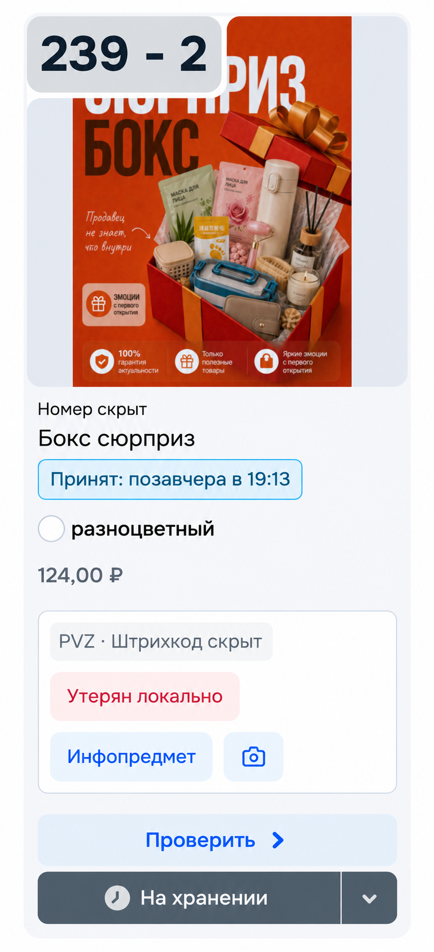 Время приёмки, метка утерянного товара и кнопка камеры в карточке